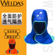 
Fire fox welding cap flame retardant head cover summer shawl welder dust-proof and breathable protection light flower blue_23-3519