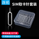 Liantuo mobile phone card extractor Apple iphone SIM card extractor Xiaomi thimble device thimble mobile phone replacement stamp card slot oppo Huawei vivo one plus universal card extractor 10 pack