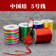 Shusu Chinese Knot Braided No. 5 Thread Zodiac Year Wedding Red Rope Pendant Lanyard Bracelet Necklace DIY Material Tassel Thread No. 5 Braided Red Thread About 40 Meters