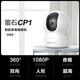萤石家用无线摄像头室内高清监控摄像机 360度云台旋转C6C CP1监控器 【1080P性价比】CP1青春版 含16G内存卡【升级发32G】