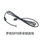 罗技G610G810G910G413G512G513K845K835键盘线罗技原装USB线配件 K845 K835键盘线 标配