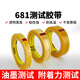 3M681 test tape without residual glue instead of 610-1PK Sigao Baige test paint with test single-sided tape Thickness 0.058mm*width 19mm*length 65.8m
