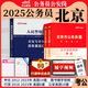 北京市考人民警察公安岗2025北京市公务员考试用书公安机关人民警察考试公安科目基础知识教材历年真题试卷京考试联考招书 【公安类】公安知识 /6296