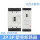 正泰DZ15-40/2901塑壳断路器空气开关DZ15-100/3902 40A 63A 40A 2P