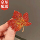 Idel brooch, high-end women's exquisite orange-red rhinestone maple leaf pin buckle design niche suit corsage embellishment accessories rhinestone maple leaf brooch XZ0505