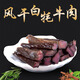 闹格尔（NAOGER WHITE YAK） 风干白牦牛肉干 天祝高原熟食肉脯零食甘肃特产年货礼盒独立小袋 6袋 混合口味756g【 礼盒装】