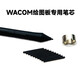 Wacom绘图板笔芯CTL472 672 6100 651 671 PTH660数位板标准笔芯 二代标准笔芯10支 送取笔器 0x0cm