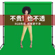 Green screen cutout cloth thickened professional green cloth background cloth live broadcast equipment complete set of live broadcast room background wall green background cutout curtain video photography photography portable bracket 3*2 meters (green thickened) +