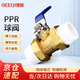 Deqi PPR ball valve double union hot melt ppr valve water pipe accessories Jingcang 4 points DN20 (brass yellow)
