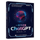 Genuine ChatGPT Set 4 volumes: One book to understand AIGC + One book to understand ChatGPT + ChatGPT Intelligent dialogue 14012026