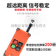 Driving remote control, industrial electric hoist crane, crane, tower crane up and down remote control, enhanced version, one send and one close (Specifications remarks)