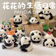 Joint Creative Panda Flower Building Block Assembly Spielzeug Model Panda Menglan Girl Desktop Orament Girl Chinese Valentinstag Geburtstagsgeschenk Gruß Blumen [983 Getreide] mit Bodenbrett