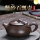 Purple Clay Pot Purely Handmade Purple Clay Pot Teapot Tea Set Teapot Ruyi Pot Original Mineral Purple Clay Xishi Stone Scoop Pot Jinglan Purple Clay Pot 300ML