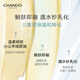 CHANDO soothing and nourishing makeup remover 25ml