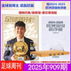 910期送中超联赛秩序册足球周刊杂志2025年总第911期海报拉菲尼亚/基米希半年/全年订阅另有909/905/901-885/ 2022年第7期总第838期