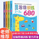 全脑思维逻辑训练680题 幼儿园绘本2-3-4-6岁儿童益智书籍专注力迷宫智力开发连线数字书幼小衔接教材全套 幼儿启蒙认知早教书 一岁半到六岁2岁宝宝书籍 全脑思维训练680题5-6岁