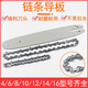 4 inches 6 inches 10 inches 12 inches 14 inches 16 inches lithium electric saw electric chain saw chain saw high branch saw chain guide plate electric saw chain small 3 8 chain-16 inch 28 knife 56 sections