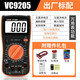 胜利仪器(VICTOR) VC9205 数字万用表 大屏幕万能表全保护电路万用表 VC9205标配