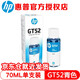 惠普（HP）GT52/53XL墨水676 678 726 728 755 758 798 672 675 589  M0H55AA GT-52品红色墨水(70ML)
