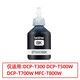 兄弟（brother）原装兄弟BTD60黑色5009彩色墨水 T300 500 425 520 710 725打印机 兄弟6009/5009黑彩四色墨水套装