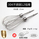 Hai's HM340/CX6629/Electric egg beater accessories 12-wire egg beater head Egg pulping mixing rod 304 stainless steel curve four-wire rod * 2