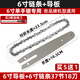 Alloy steel lithium electric chain saw chain guide plate universal wear-resistant household handheld rechargeable electric chain saw electric logging saw accessories affordable 6-inch chain + guide plate