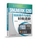 【自营现货】SINUMERIK 828D铣削操作与编程轻松进阶 第2版 西门子运动控制丛书 数控铣削 例等