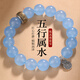 Baoxin Fanrui BOSFRU Five Elements Water Shortage Replenishment Bracelet Water Saving Water Fengjing Gua Water Jewelry Aquamarine Crystal Agate Bracelet Gift Five Elements Water Aquamarine Crystal Bracelet-8mm