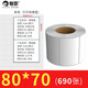 
Ruge Copper Paper Self-adhesive Label Paper Printer Barcode Paper Blank Stickers Colorful Inkjet Printing Customized Single-sided Copper Board Stickers Width 60mm-80mm 8070*690 sheets (horizontal version)