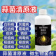 Garlic bacteria clear original solution garlic special medicine dry tip yellow leaf root rot leaf blight leaf blight rust purple spot biofertilizer agent one bottle of garlic bacteria clear