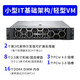 戴尔（DELL） R550 2U机架式服务器主机视频流监控网络技术轻量级虚拟机WEB服务器 1颗4314 16核32线程2.4G丨单电 64G内存丨3*4T企业级丨H755