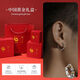 Zhen Shang Yin China Gold Authorized Tang Cao Earring Men's Single S925 Silver Handsome Earrings Anniversary Gift for Boyfriend Single Earring Tang Cao + Chinese Gold Box