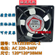 开图SUNON建准TA12038HSL/HBL-2 220V 0.14A机柜散热风扇12CM轴流风机 TA12038HBL-2[引线款]