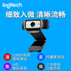 罗技（Logitech）C930c/n高清1080P电脑直播摄像头 竖屏横屏自动对焦90度广角 网课视频会议主播美颜调试降噪麦克风 1080P C930C+桌面悬臂支架+2米绿幕
