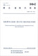 Estándar local provincial de Hubei (DB42T1483-2018): Regulaciones técnicas para la estructura de la pared de cizallamiento de superposición de concreto integrado de ensamblaje
