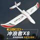 天捷力天空冲浪者X8遥控滑翔机固定翼航模遥控飞机练习机fpv PNP版【标配】 初级动力套餐