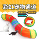 Lanswood Cat Toy Cat Tunnel Kitten Funny Stick Pet Cat Toys Cat Supplies Necessary Supplies for Self-Happiness Cats Colored S-shaped Channel 25x122cm