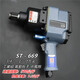 Cañón de cañón Herramienta neumática 691 34 Torque alto Reparación de automóviles de servicio pesado Llama neumática industrial Cunmorita ST691 Retraso
