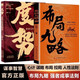 
[Original books - Jingcang flash delivery] Layout + situation (all 2 volumes) Life is like a layout and layout is immeasurable. It is inspiring to deal with people and people. 1474**32