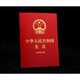 Constitution of the People's Republic of China, including concise questions and answers (64-carat red leather and gold foil), including oaths, the latest version of the Constitution, a law popularization book for middle school students, and a bulk purchasing hotline: 400-026-0000