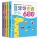 
680 questions for whole-brain thinking logic training kindergarten picture books 2-3-4-6 year old children's puzzle books concentration maze intellectual development connection digital books full set of textbooks for primary and secondary school connections for children enlightenment cognition early teaching for babies aged 1 and a half to six years old 2 years old. 680 questions for whole-brain thinking training 3-4 years old