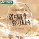 YONEX尤尼克斯羽毛球拍全碳素超轻进攻单拍yy天斧AX9900套装 白金天斧9900 穿线YONEX BG线【顺丰包邮】