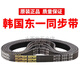 DONGIL RUBBER BELT ;DRB韩国东一DONGIL同步带HTD684-3M/687/708/711/720/726/732皮带 东一同步带 HTD687-3M 3mm