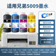彩姿墨适用兄弟220 226 420 426 428 520 720连供墨水5009 6009 D60通用 1套四色+2黑