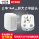 公牛插头10A插头两极两项两叉两孔220V插座头电源插头三脚空调插头10a/16a电源插头不带线 16A大功率三脚插头T-16S