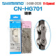 禧玛诺禧玛诺Shimano HG40 HG93 HG54 HG601 HG701 6/7/8/9/10/11速链条 简装CN-HG54 10速 116节 含销钉