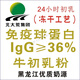 Beidahuang Colostrum Pulver Dahuang LGG36 Colostrum Freeze-getrocknetes Pulver 30G Box (1 g/x30 Beutel) Beidahuang Linglong Beidahuang Gehalt 35% weißer Kartonproduktion in Harbin