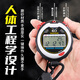 Weiston stopwatch timer Sports competitions Running track and field swimming rope jumping referee electronic timer Sports supplies