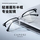 Caponi Pure Titanium Myopia Glasses Science and Engineering Мужские ультра-освещенные наполовину наполовину изменение цвета Анти-голубые световые зеркальные зеркало Женские нежные брови могут соответствовать градусам