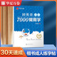 Huaxia Wanjuan Tian Yingzhang's regular script practice copybook 7000 commonly used words for students and adults special beginner boys and girls fountain pen tracing red copybook hard-pen calligraphy practice handwriting pen copybook book